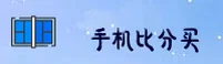 手机买世界杯中文站 / 2025极速竞猜 / 7H2P